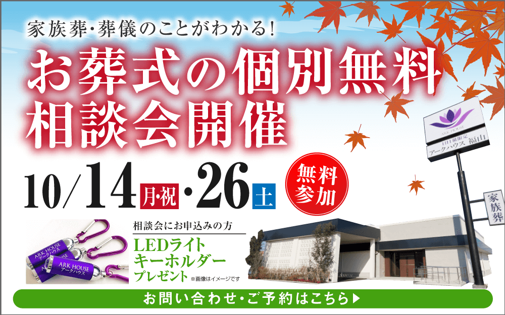 無料個別相談会開催10月14日・26日