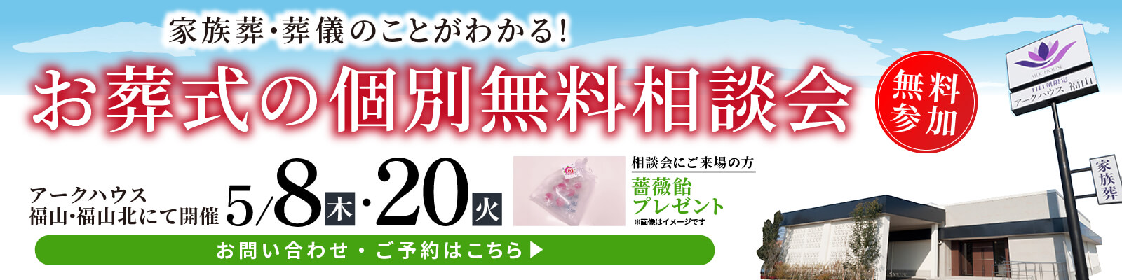 個別相談会5月