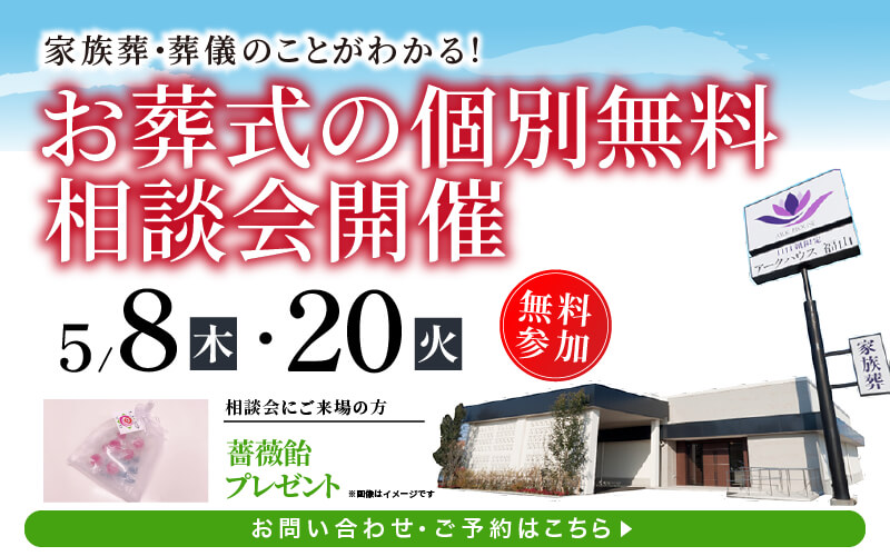 個別相談会5月
