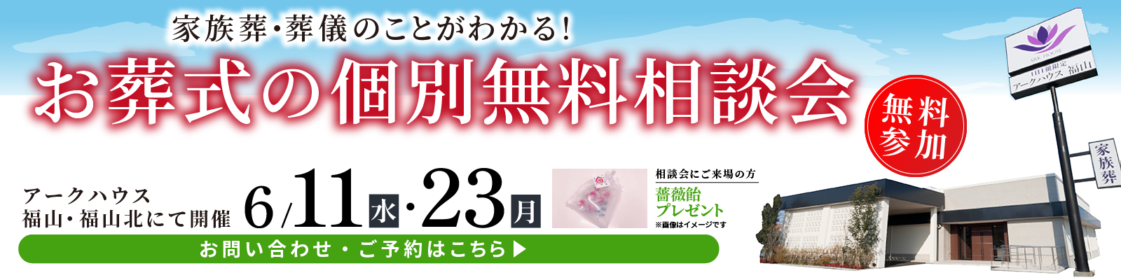 個別相談会6月