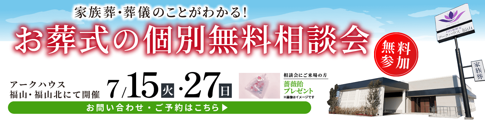 個別相談会7月