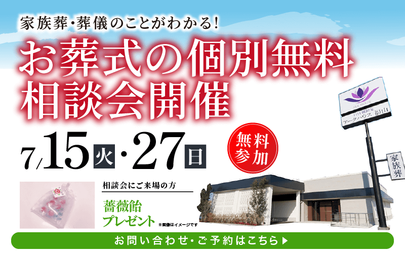 個別相談会7月