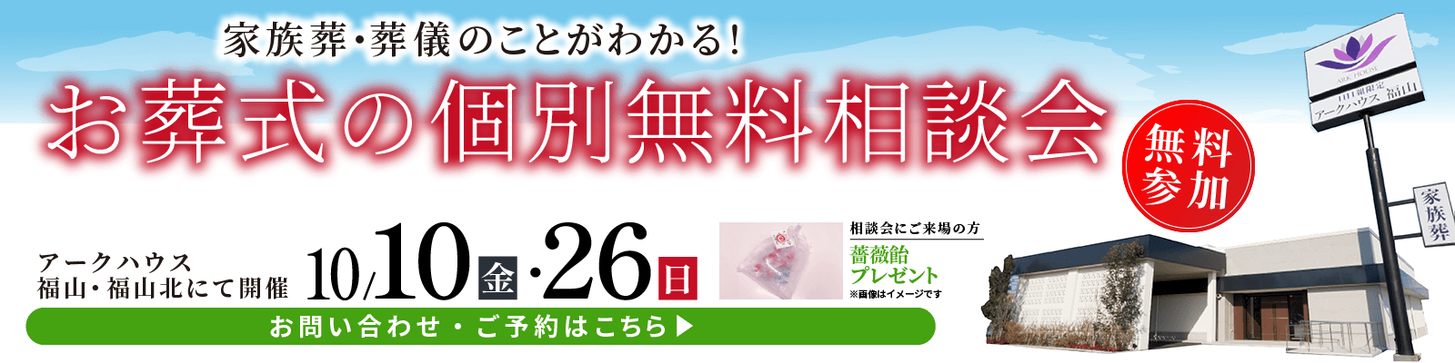 個別相談会10月