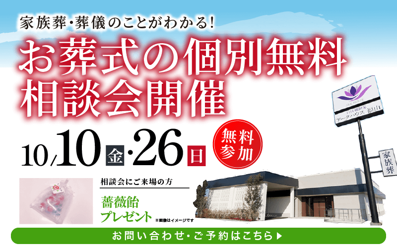 個別相談会10月
