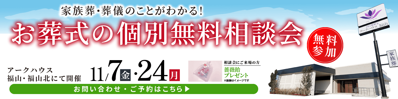 個別相談会11月