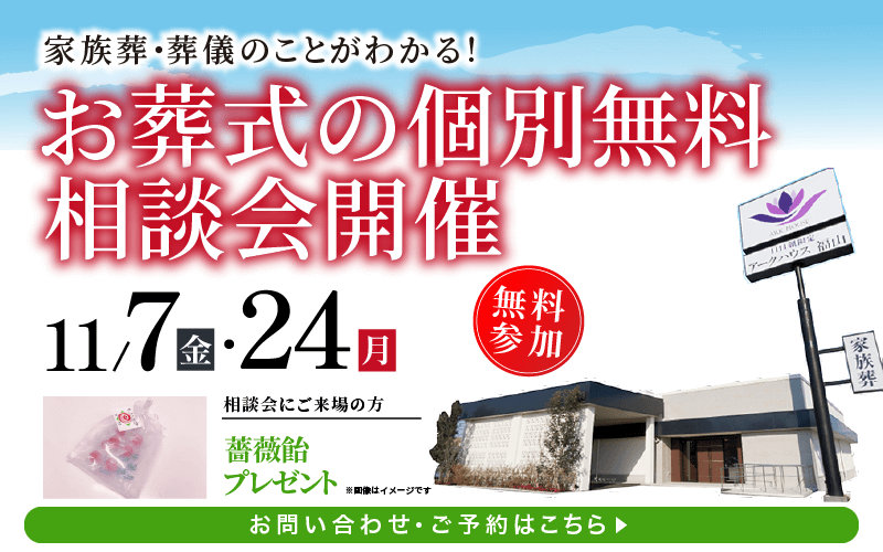 個別相談会11月