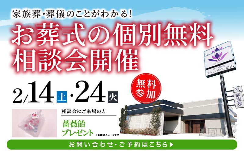 個別相談会2月